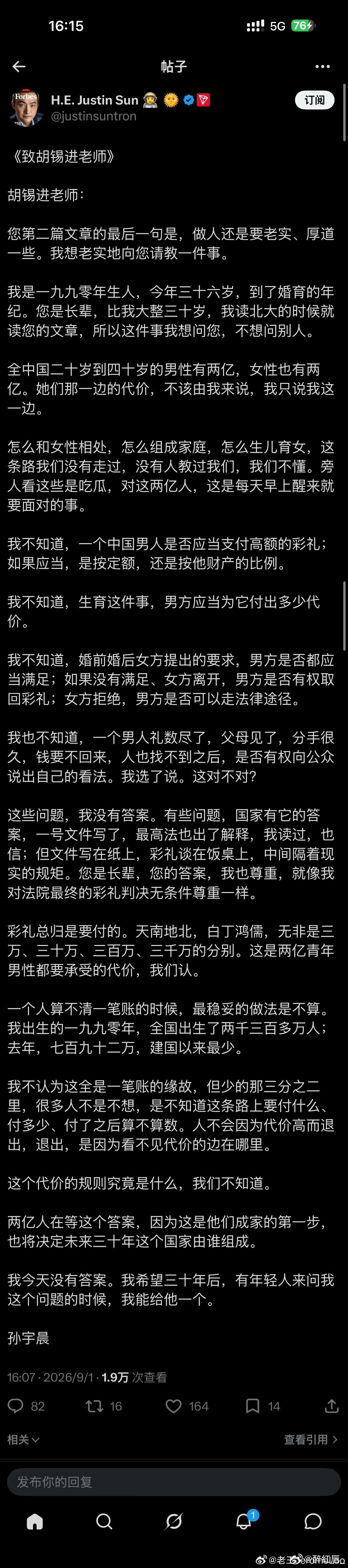 褪去所有舆论争议，孙宇晨这篇回应，是今年最清醒、最戳当代青年的婚恋独白。没有抱怨