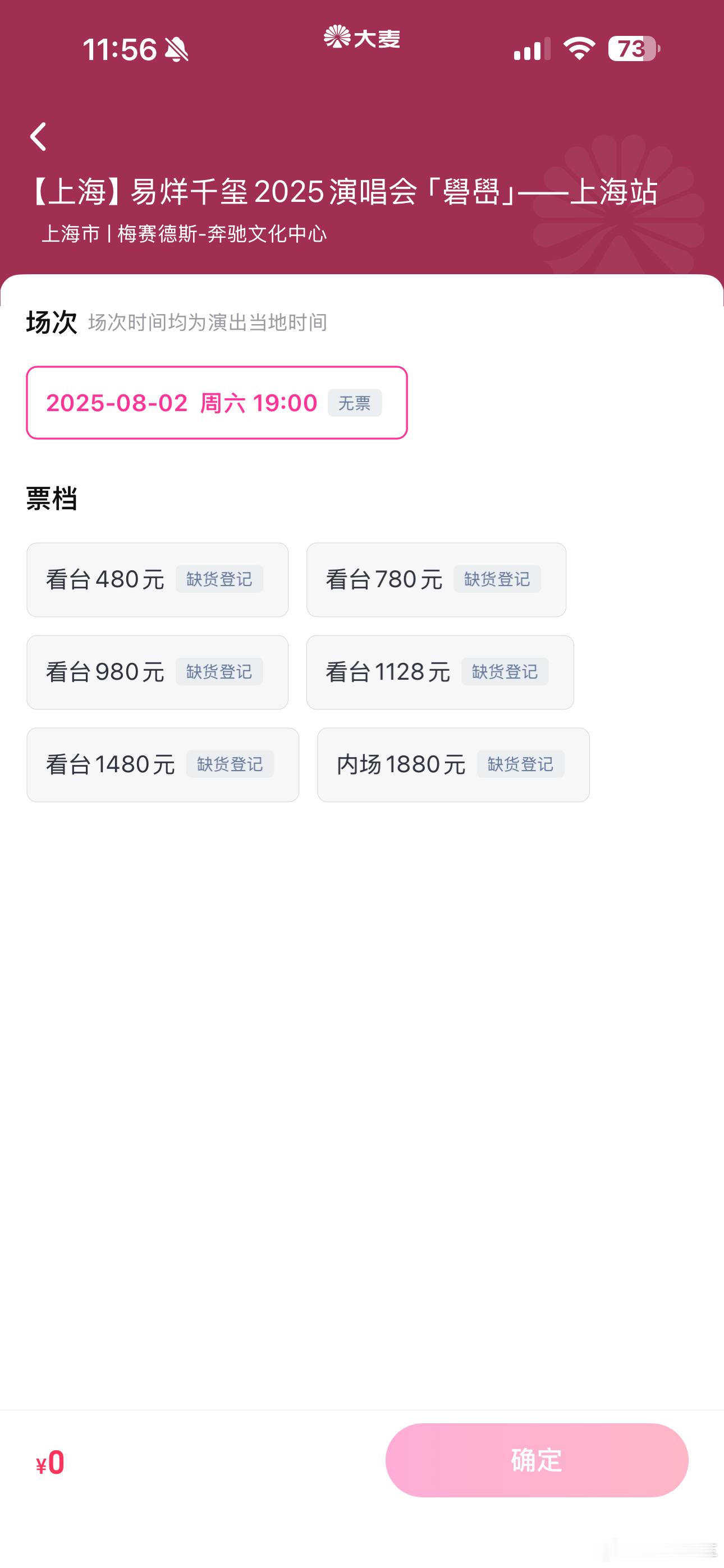 易烊千玺演唱会没招了，究竟谁抢到票了，有无秘籍 ​​​