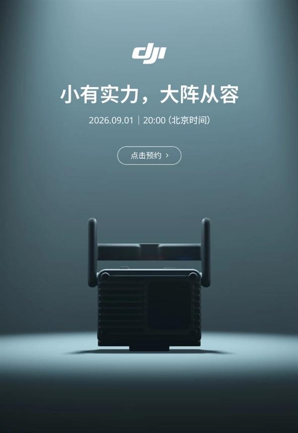 9月1日20:00，大疆将在线上发布会推出一款新品。该产品暂未公布名称与详细参数