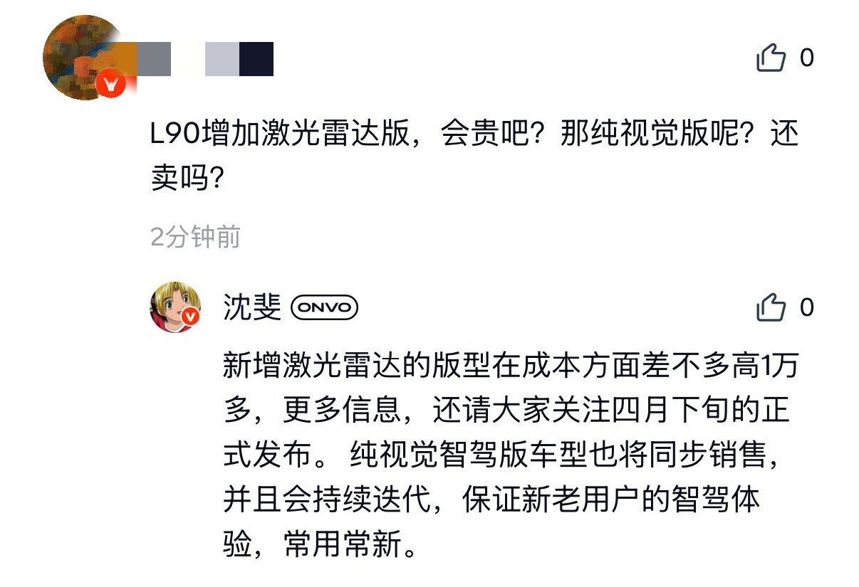 斌哥透露四月下旬推出的2026款蔚来 乐道L90将会搭载激光雷达芯片和自研芯片，