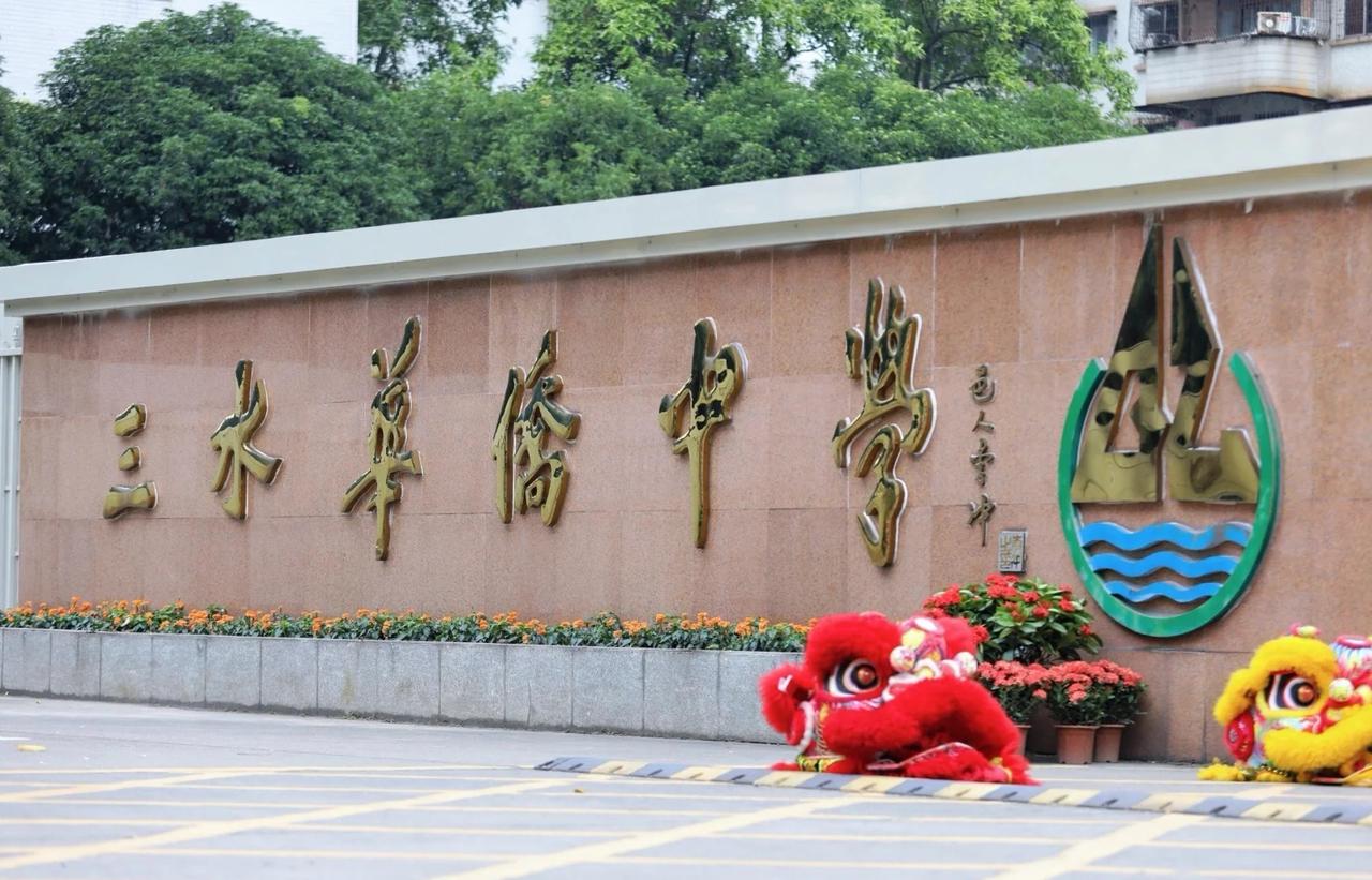 母校迎来了40周年的校庆，一眨眼毕业已有二十几年，愿母校越嚟越好三水华侨中学 三