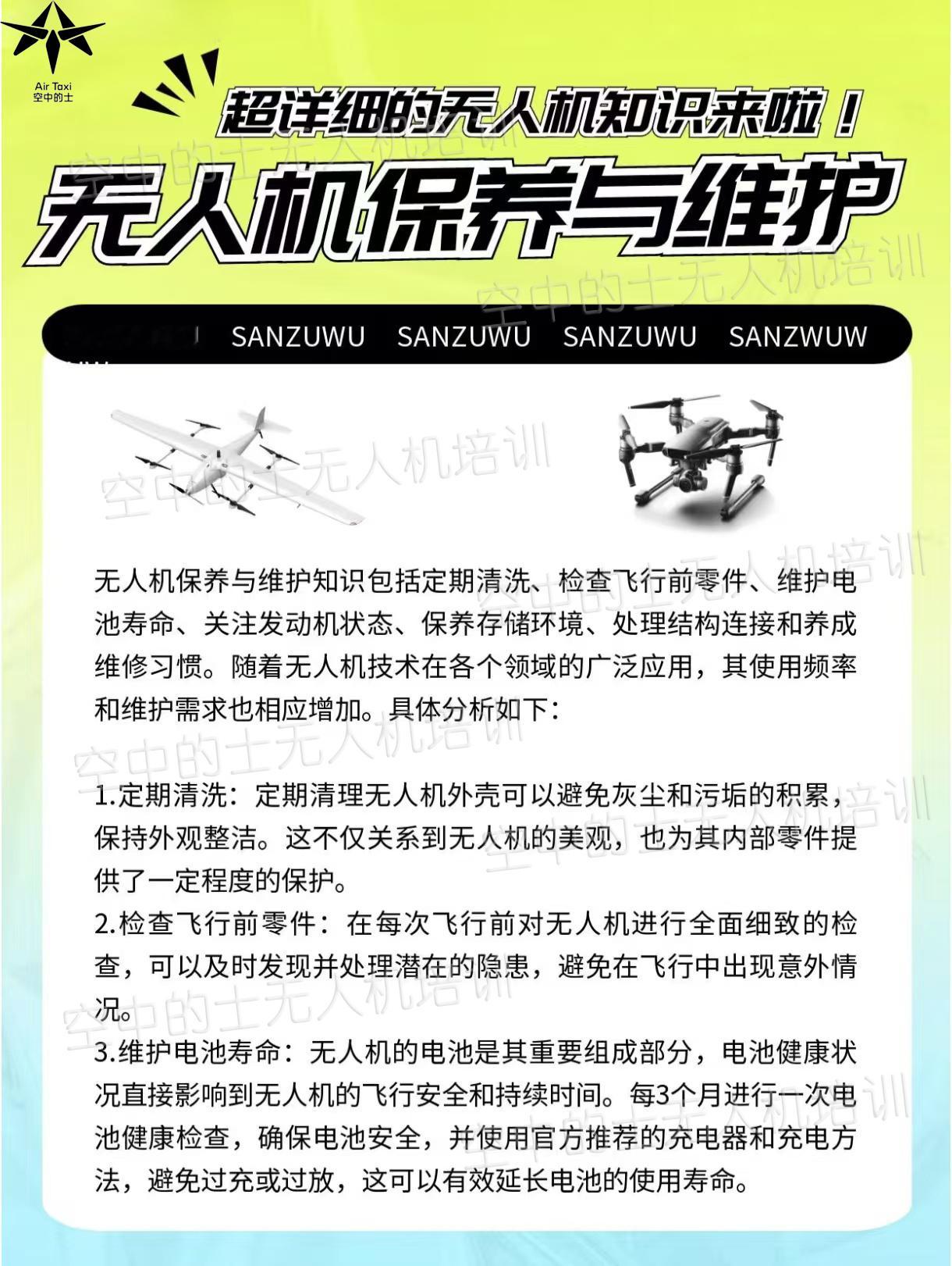 无人机保养秘籍，纯干货快码住！ 想要无人机陪伴你更久，完成更多高难度飞行任务？那