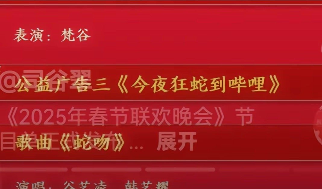 B站春晚节目单  这图真的假的？ 