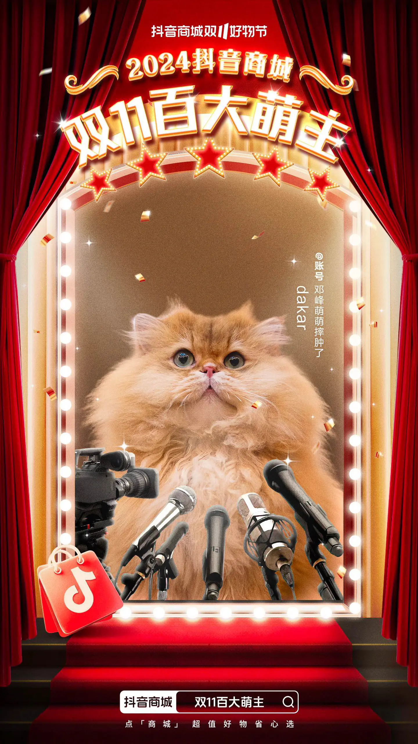 2024百大萌主第一名拿下❤️ 下面有请妹妹之家代表Dakar上台领奖发言🎉