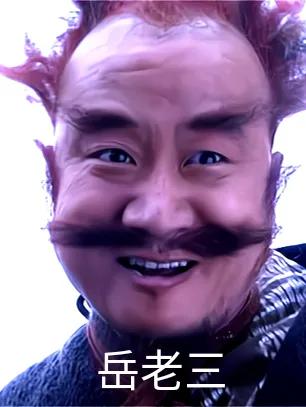 天龙八部：岳老三在山中一声厉啸，吓坏了木婉清，源自济南舜井泉

舜井泉——谐音—