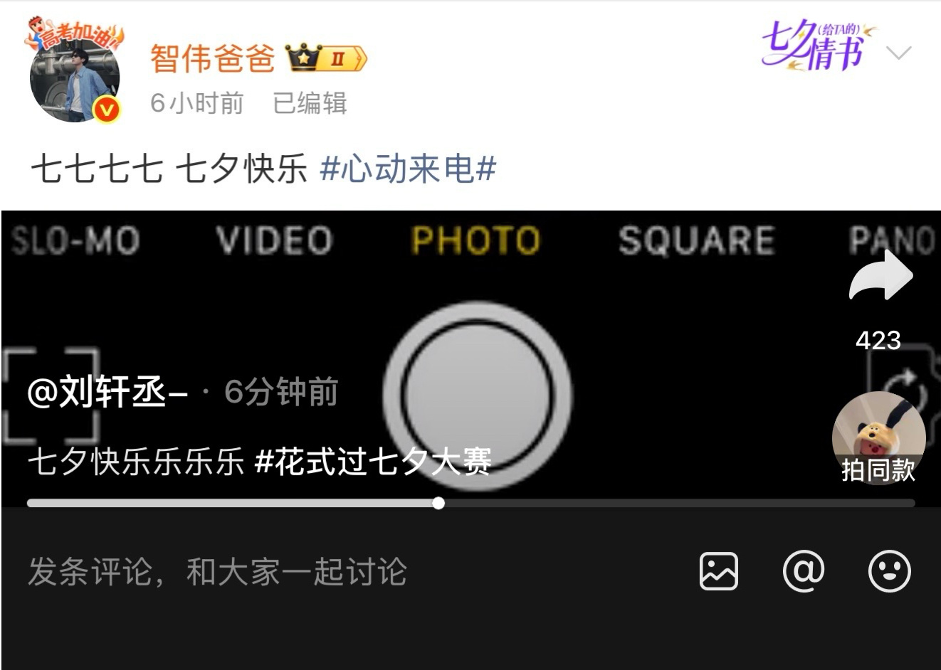 🦊：七七七七 七夕快乐 心动来电 🐰：七夕快乐乐乐乐花式过七夕大赛 （怎么看