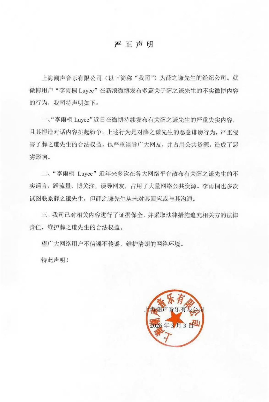 热点观点﻿：薛之谦方声明薛之谦方回应 刚刚，经纪公司针对相关爆料发声明，表示相关