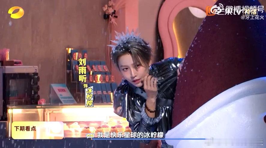 hi6下期预告燃炸全场啦！刘雨昕化身《快乐星球》“冰柠檬”，头戴发箍配银发，俏皮