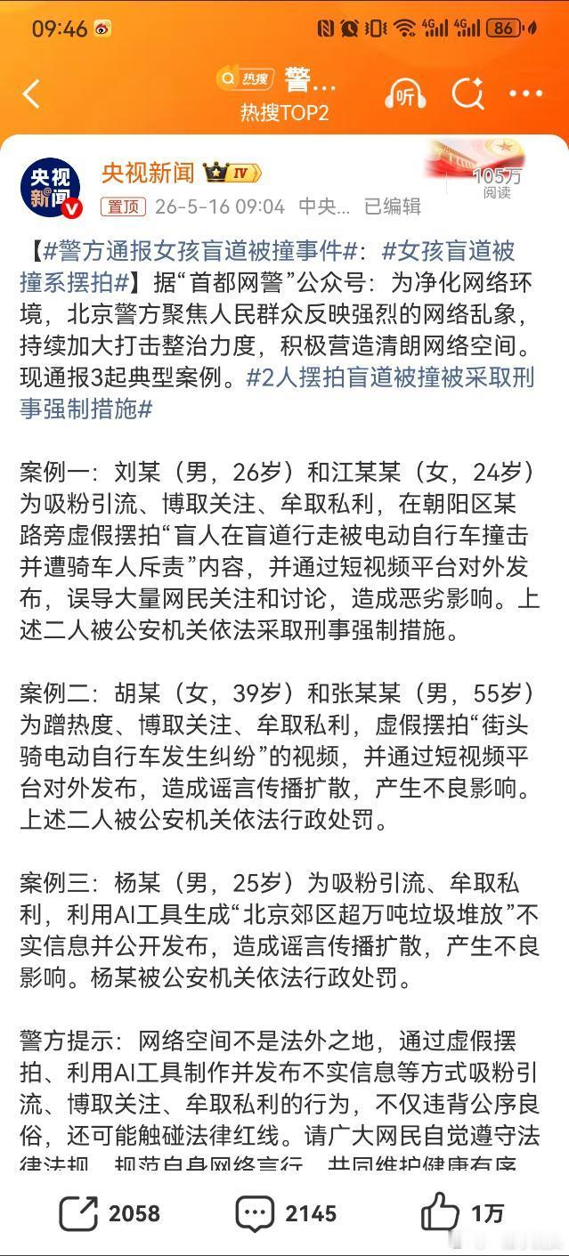 那个女孩盲道被撞的事情居然是摆拍又消费网民对特殊清群体的爱心！ 