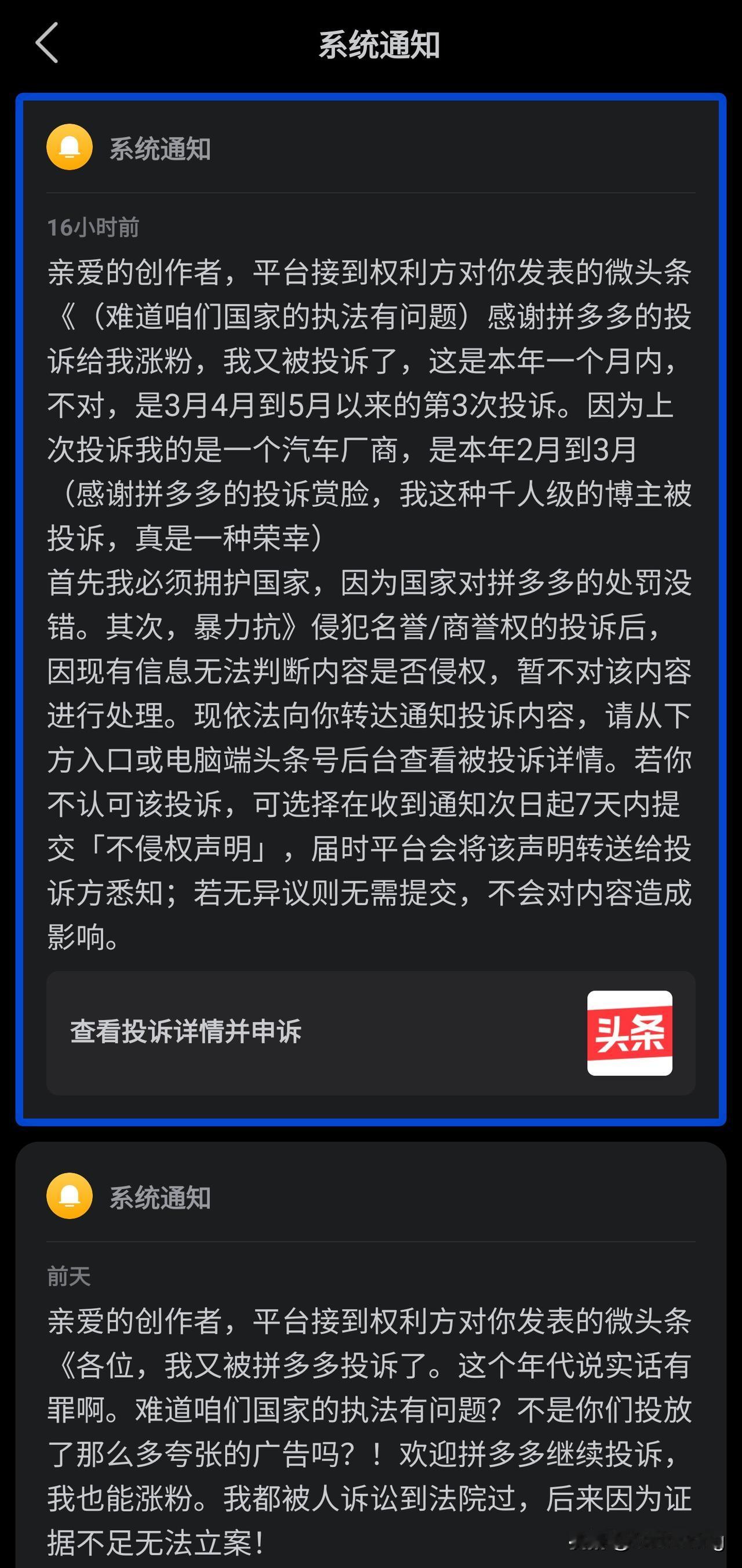 来来来，又是被拼多多投诉了，我接投诉接的太多了，所以投诉一个咱就公开一个吧，我这