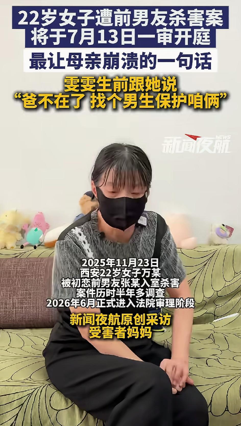 22岁女孩雯雯生前跟妈妈说:爸爸不在了，我找一个男生来保护我们娘俩。他个子很高，