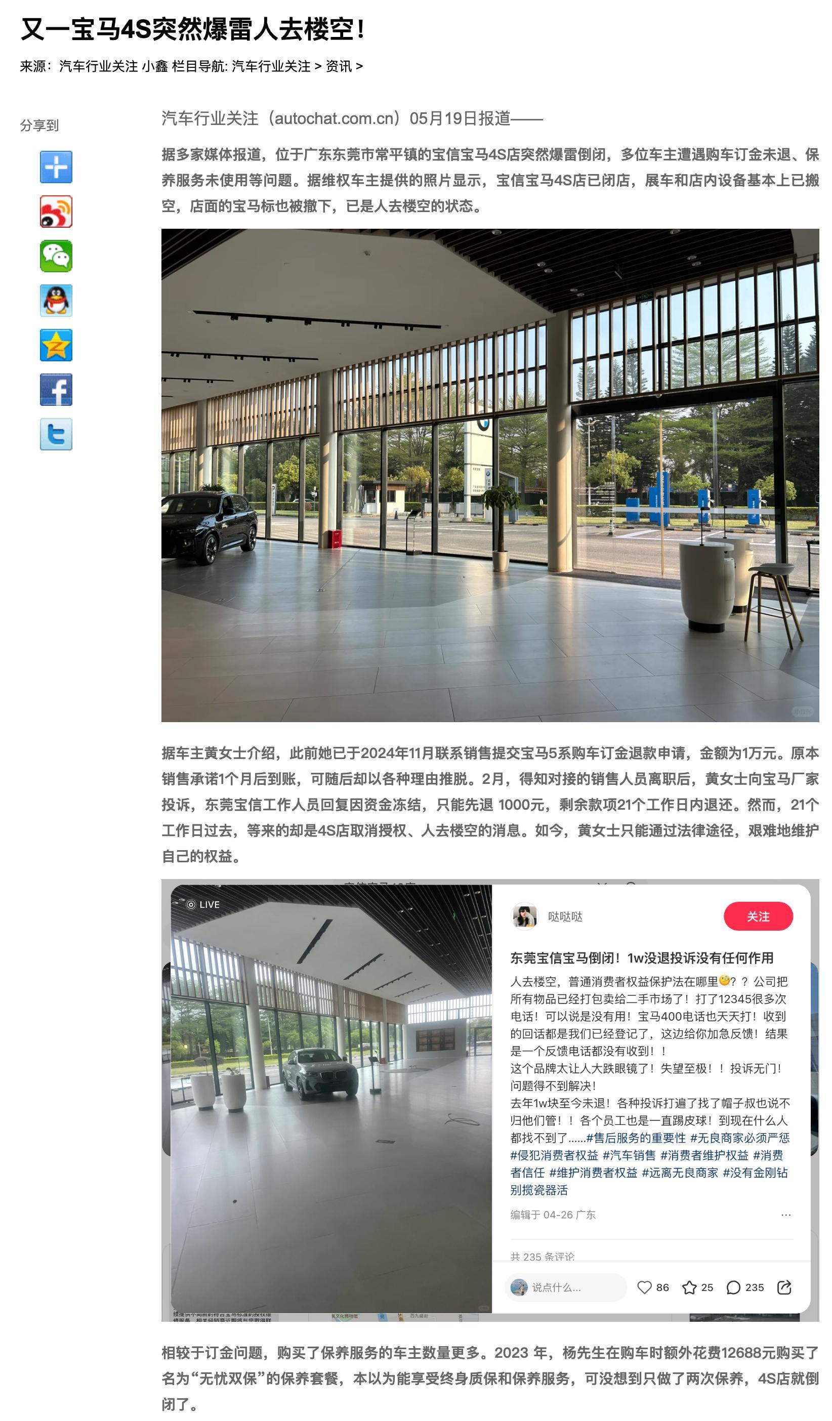 东莞宝信宝马4S突然爆雷人去楼空！多人订金未退 ​​​
