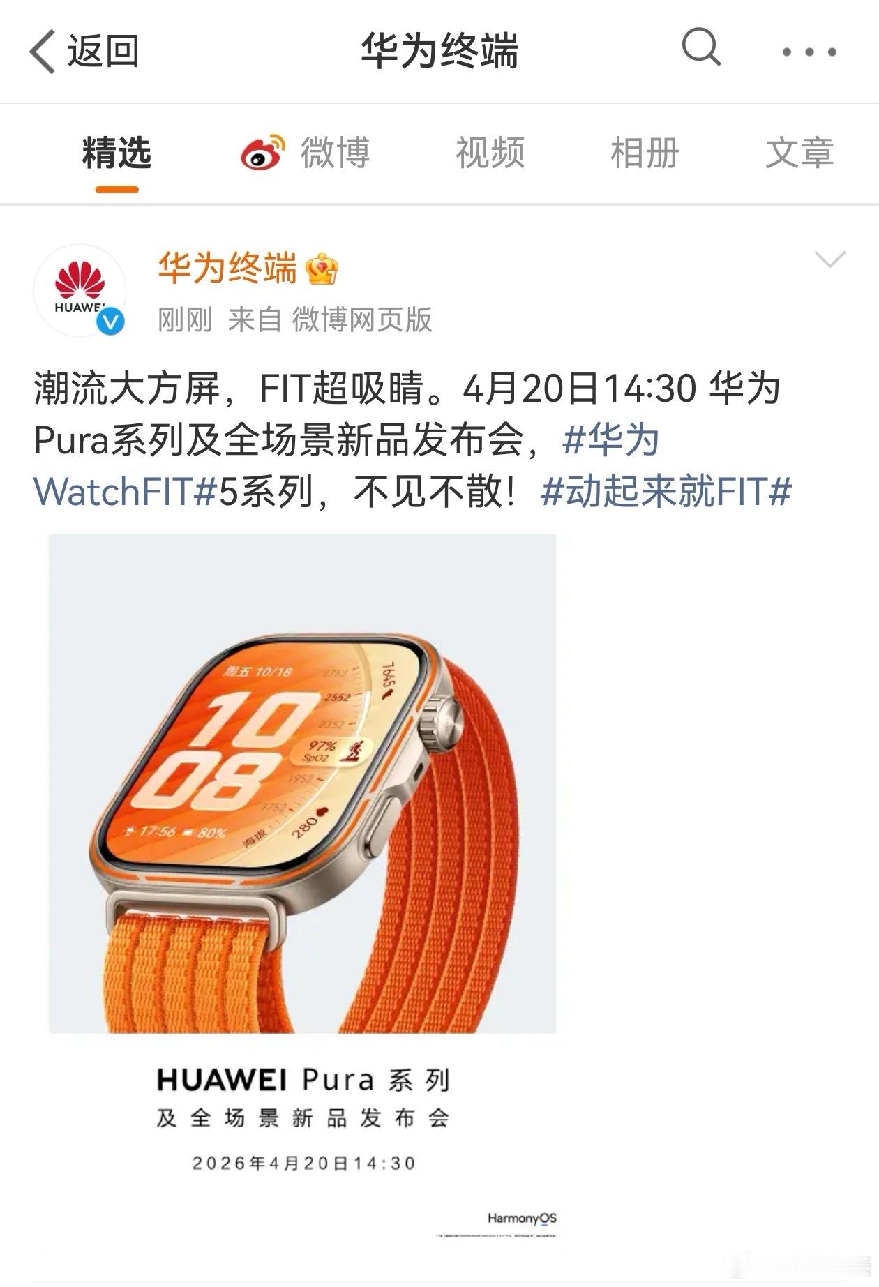 华为WATCH FIT 5系列终于要亮相了，我一直都很喜欢FIT系列的年轻潮流风