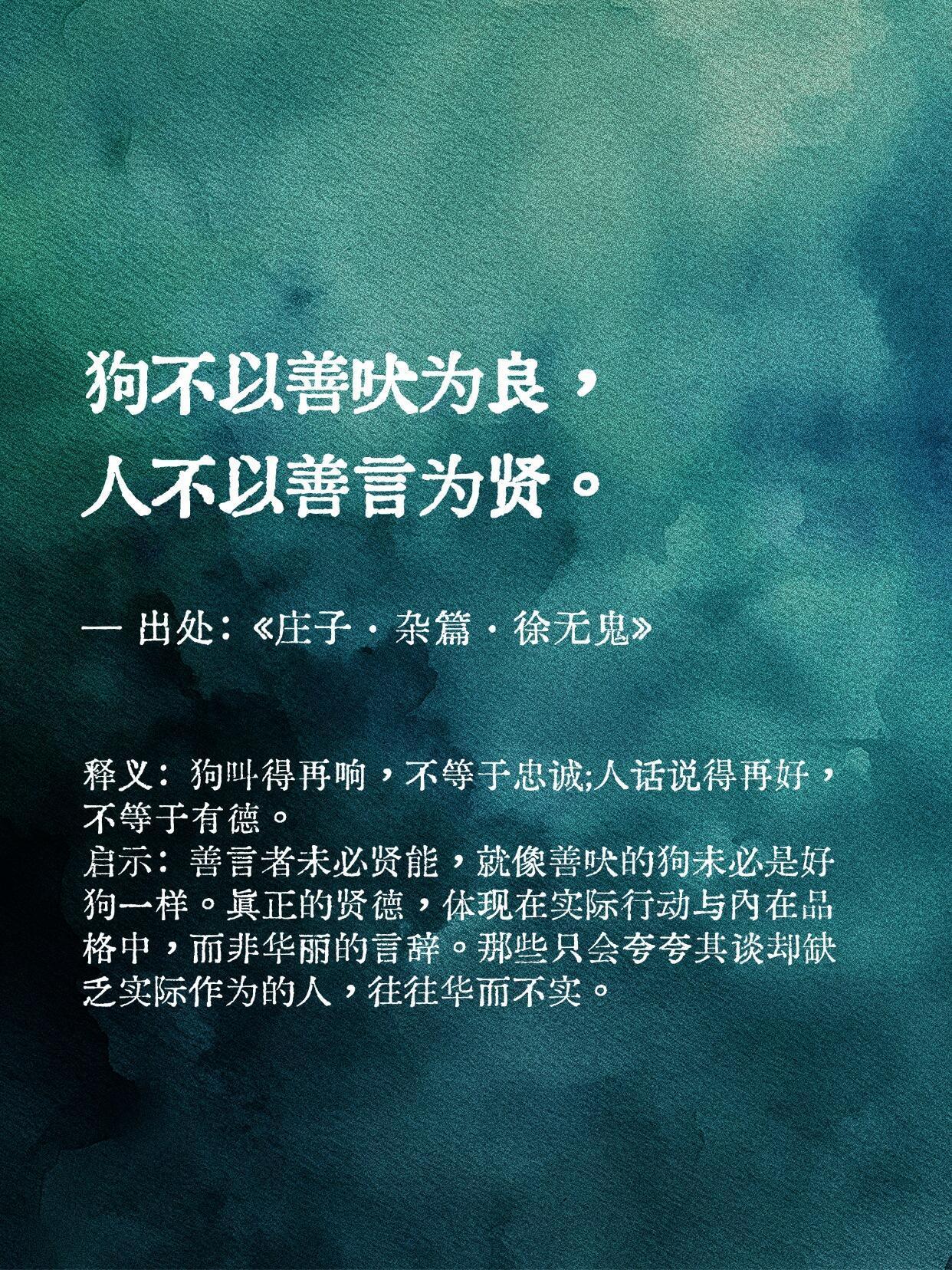 《庄子》中教你练就一双慧眼的智慧箴言 