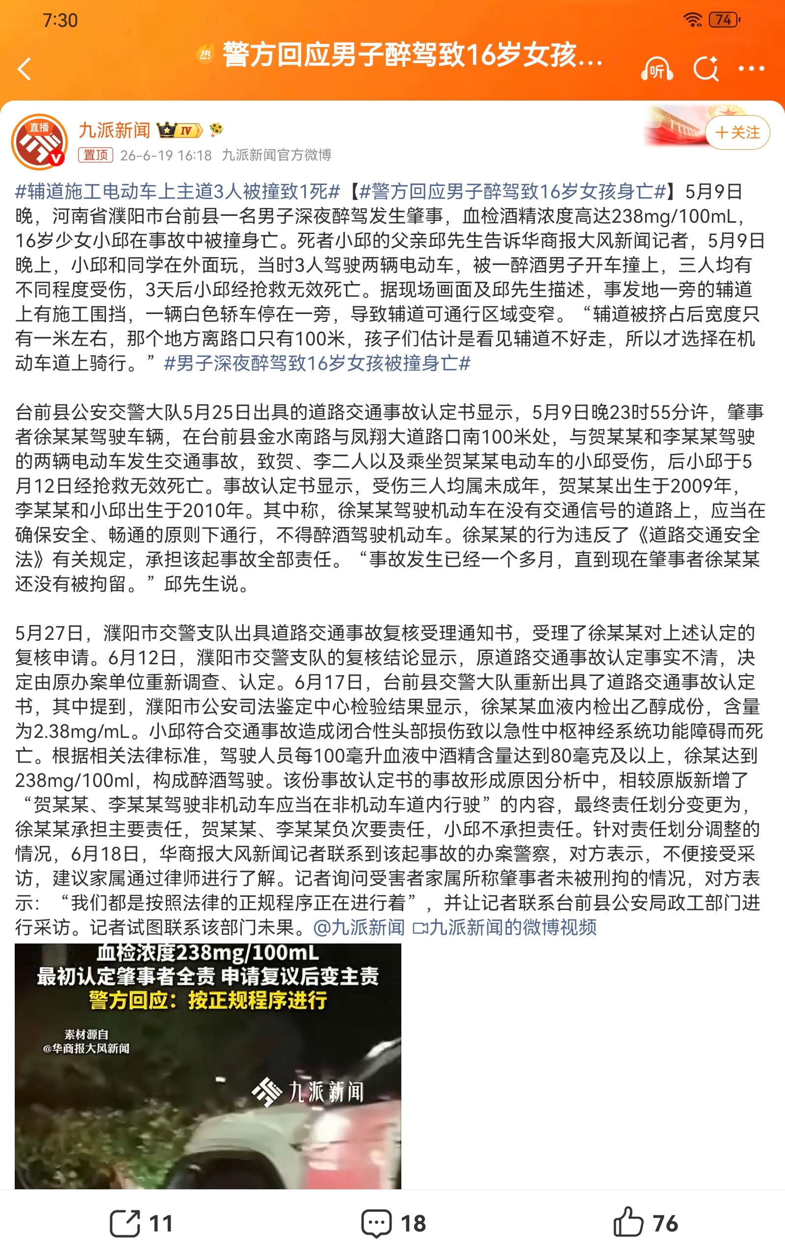 警方回应男子醉驾致16岁女孩身亡读完这起事故通报，满心惋惜与不解。深夜重度醉驾的