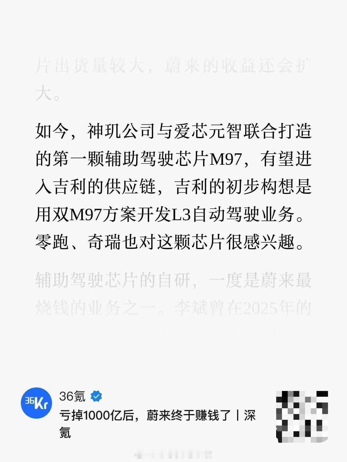 这个消息是真的吗？亏掉1000亿后，蔚来终于赚钱了！？邹总买电车啦蔚来新能源汽车