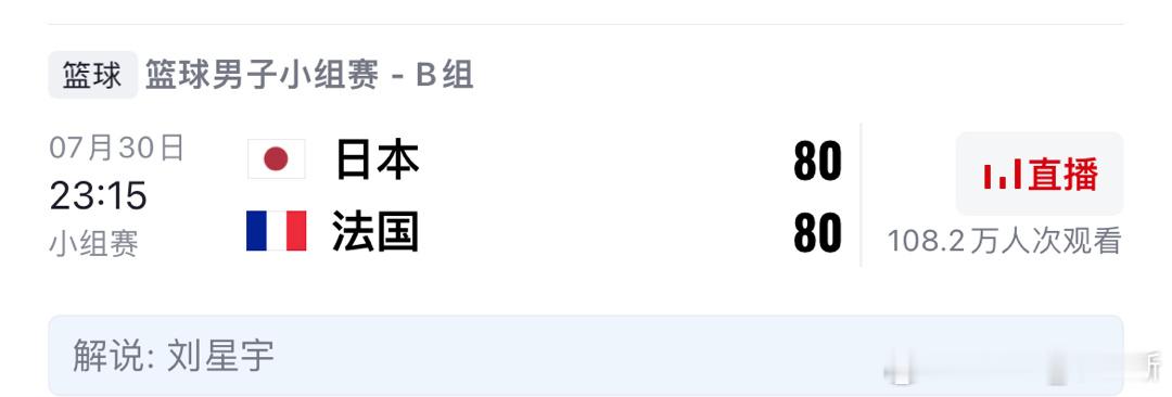 小日子？？#法国男篮vs日本男篮# #篮球热力一夏# ​​​