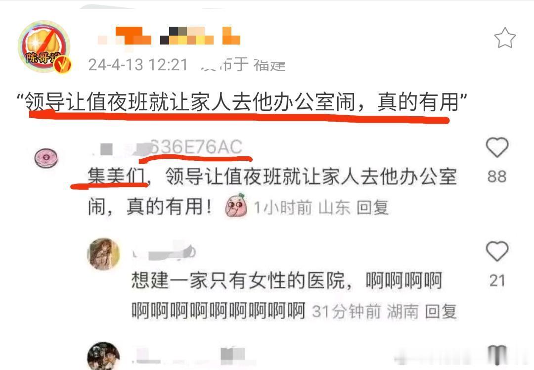 “集美们”反串的时候太着急忘了给自己id打码了[笑哈哈][笑哈哈] ​​​