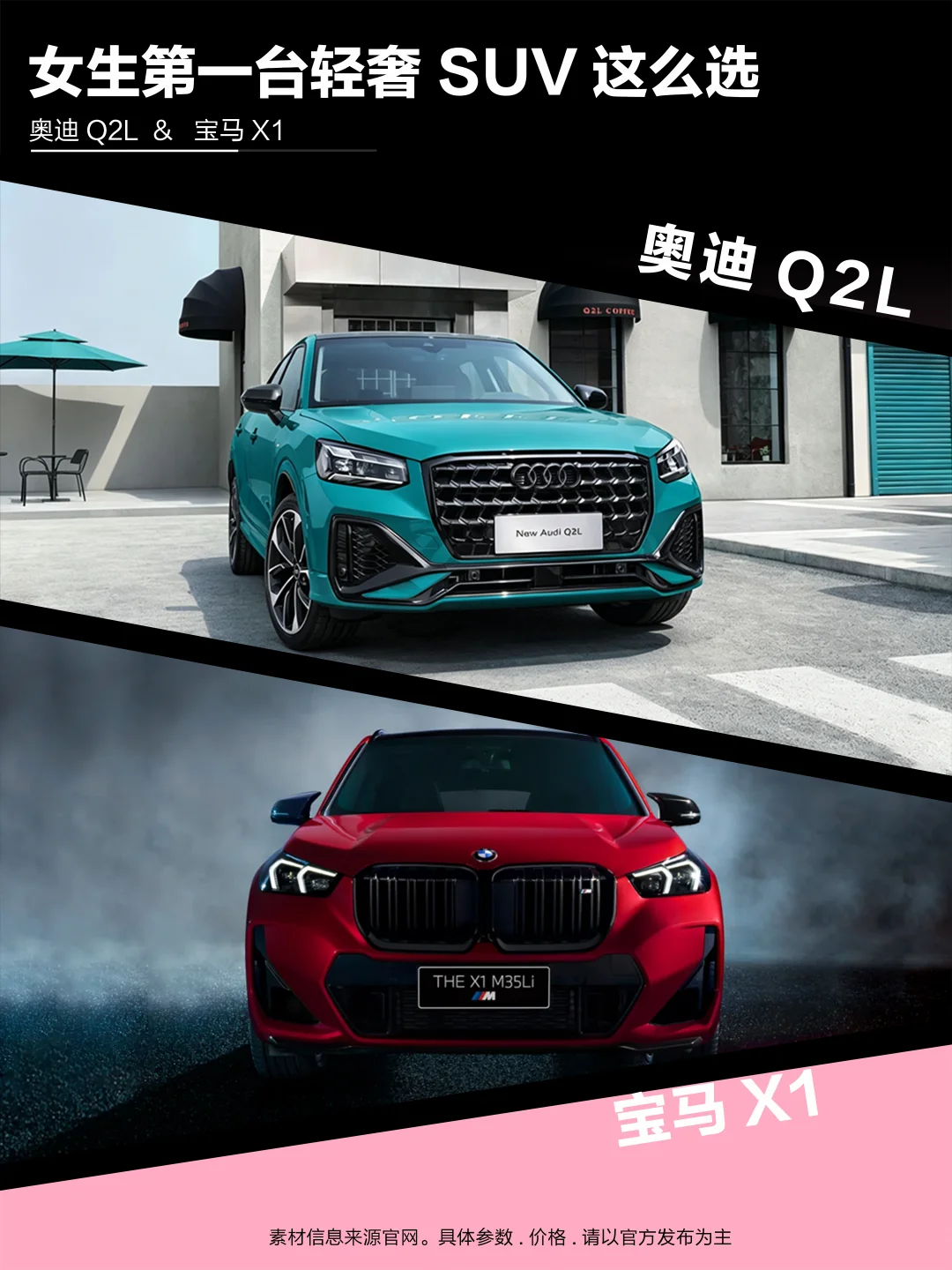 奥迪Q2L🆚宝马X1｜女生第一台轻奢SUV这么选