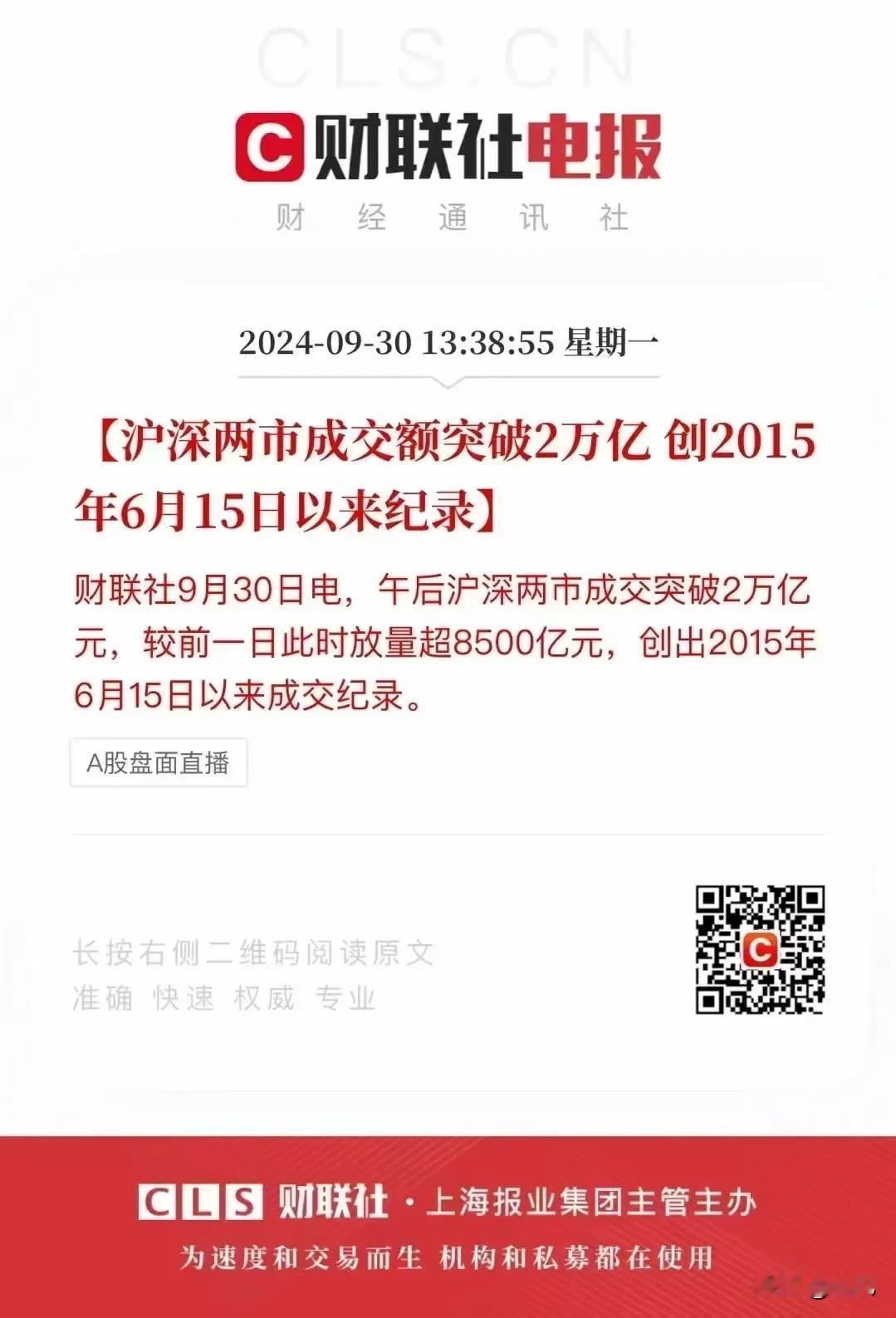 沪深两市一天突破2万亿！
这才是吸引力，这才是实力的展现！
资本市场这几天热闹非