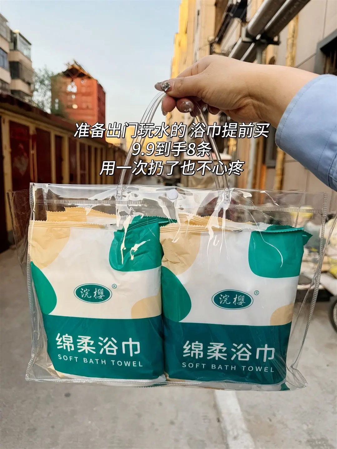 9.9到手8条一次性浴～出差旅行住酒店都离不开～趁合适提前买好了～等出...