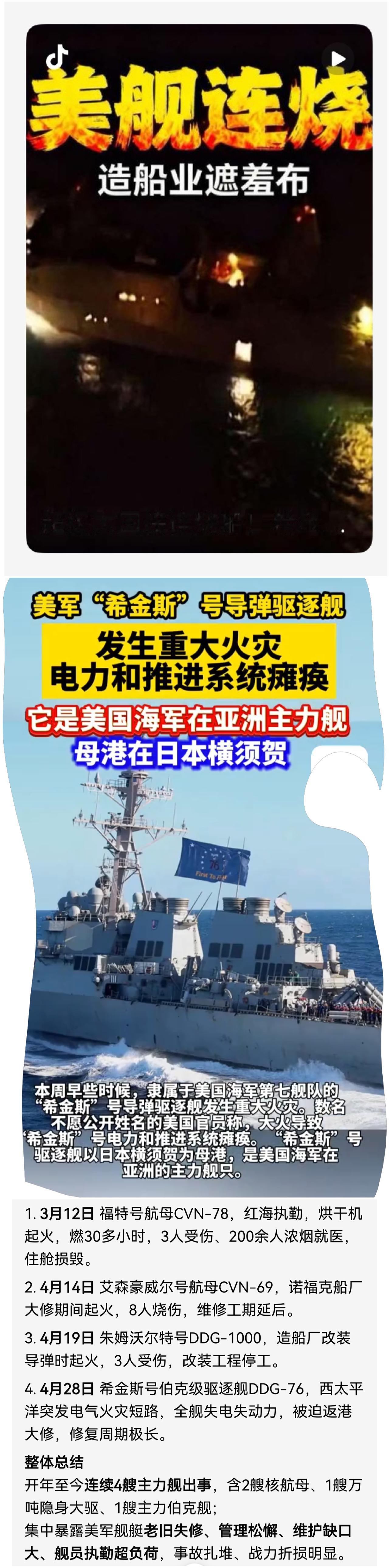 美舰一月余的“四连烧”，不仅体现了官兵为了回家的勇猛，还说明基地的维修师傅们的正