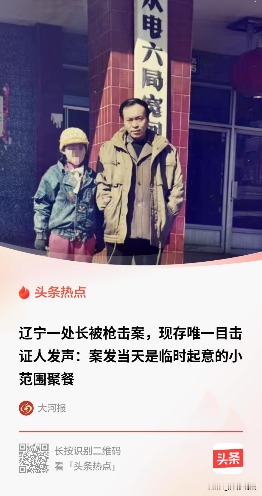 “细思极恐！”辽宁宽甸，一男子20多年前曾是水电六局管理处处长，和同事临时约了顿