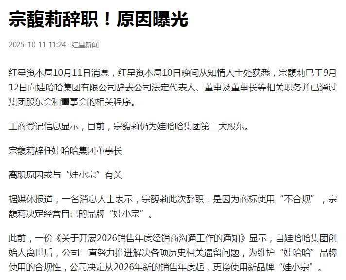 个人观点：说一千道一万，宗大小姐辞职，最大的原因，应该是无法走出父亲布下的雷区，
