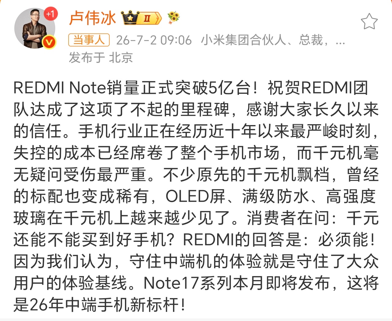卢伟冰回应千元机还能买吗这么问，卢老板肯定要说能，怎么个能法？肯定是红米的千元机