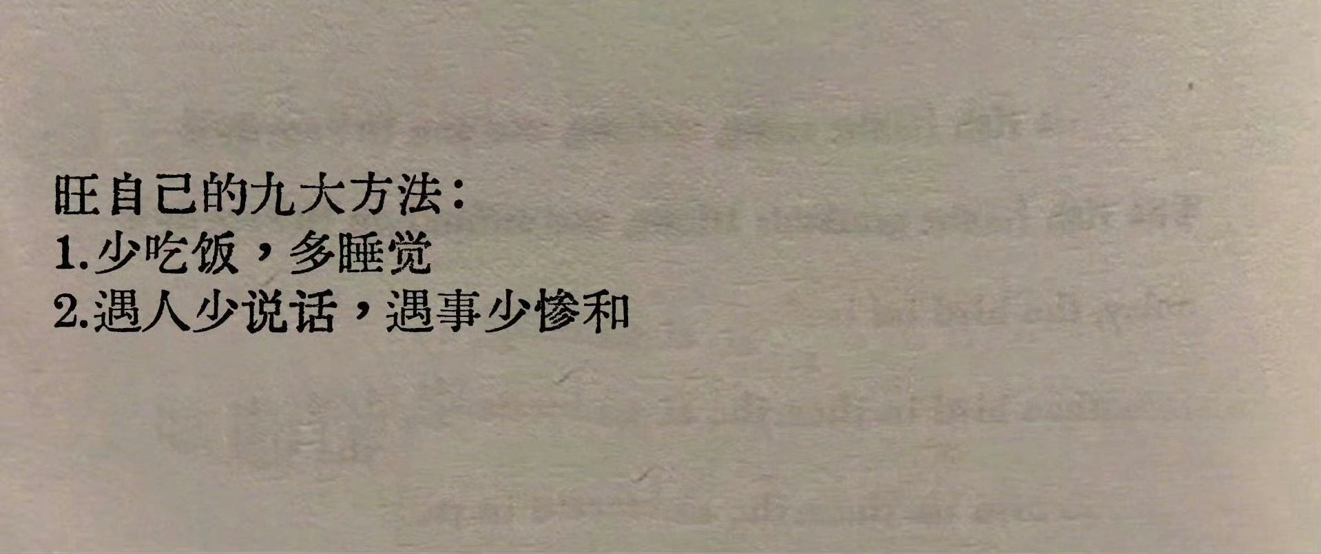 “旺自己的九大方法” ​​​
