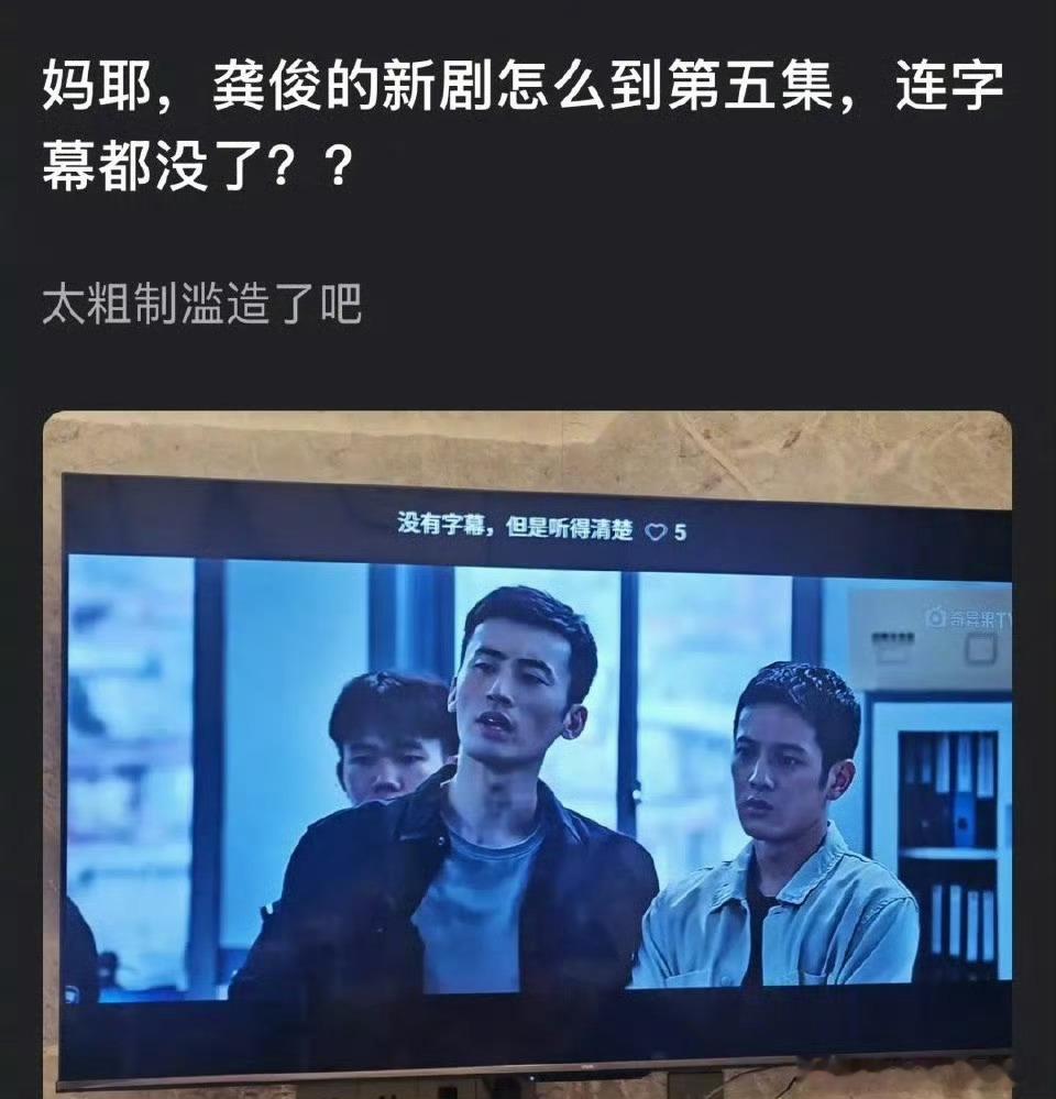 龚俊的新剧《风过留痕》看着看着怎么连字幕都没了？ 