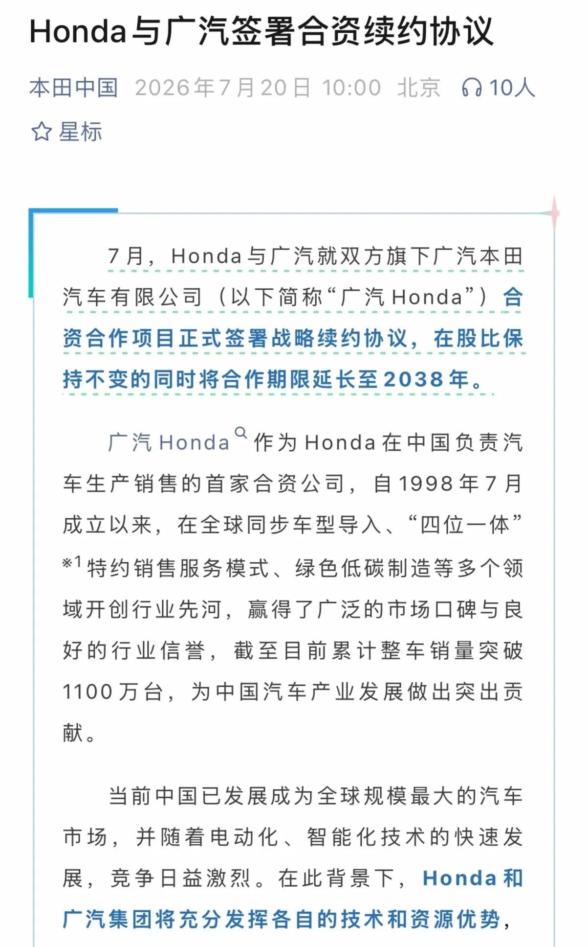 广本续约2038，又是12年!恭喜恭喜，但同时也要认清现状，可以复刻广丰现在的路