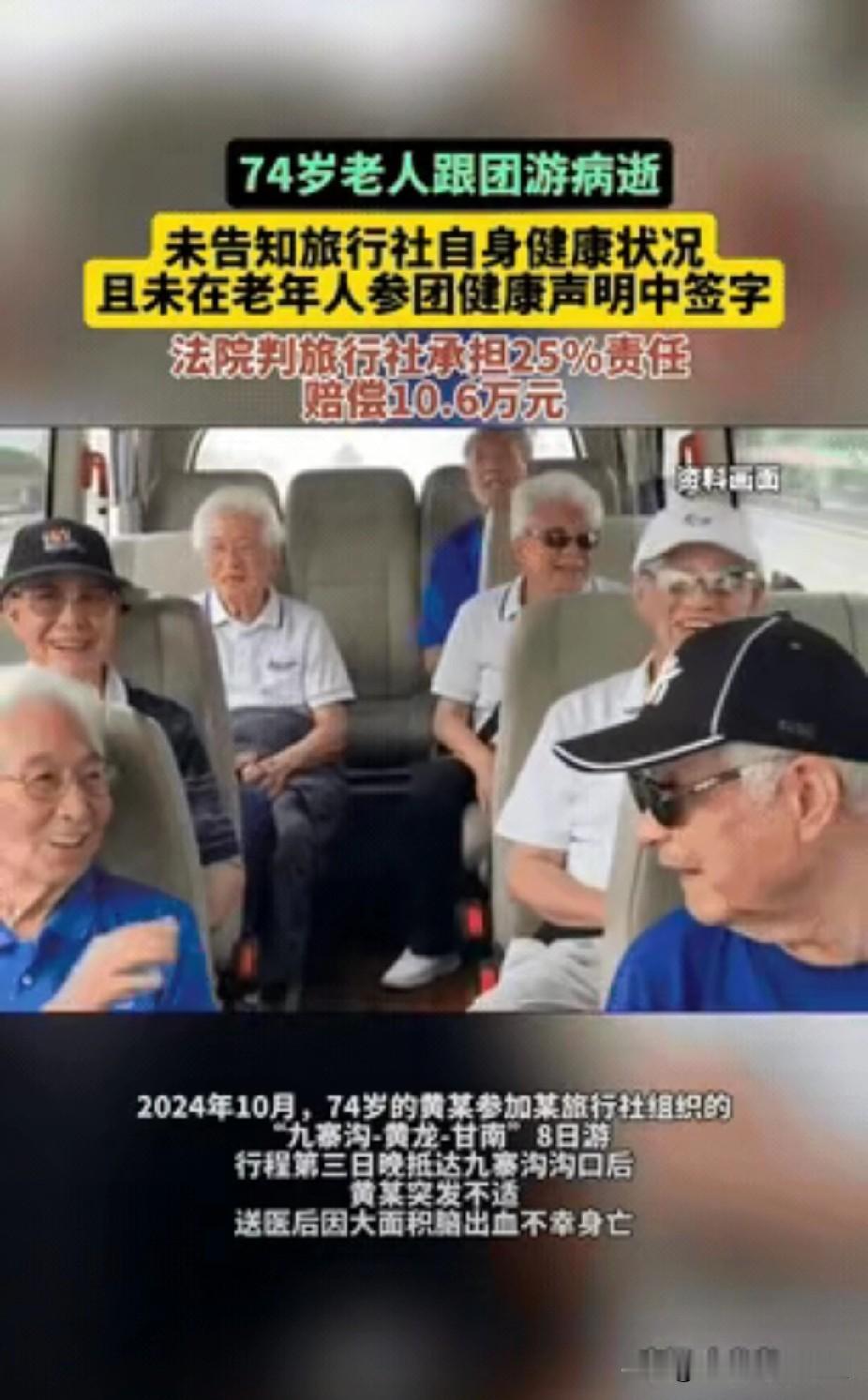 “冤不冤？”四川，一74岁老人手术出院没几天，就报名了8天的旅行团，而且事先并未