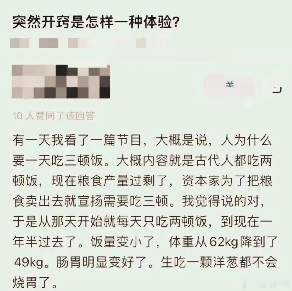 开不开窍不重要，我想知道一天吃两顿饭真的健康吗？ 
