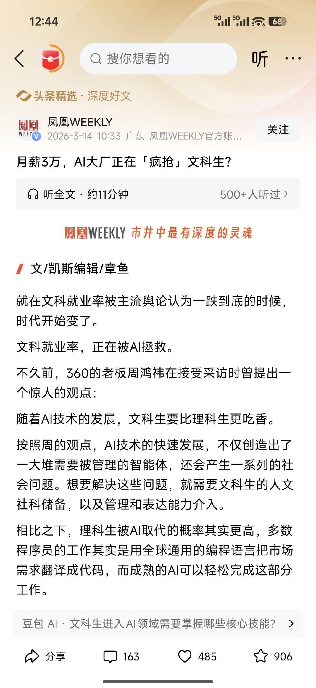 AI大厂疯抢文科生？月薪3万背后的真相
别再被“文科无用论”PUA了，现在的AI