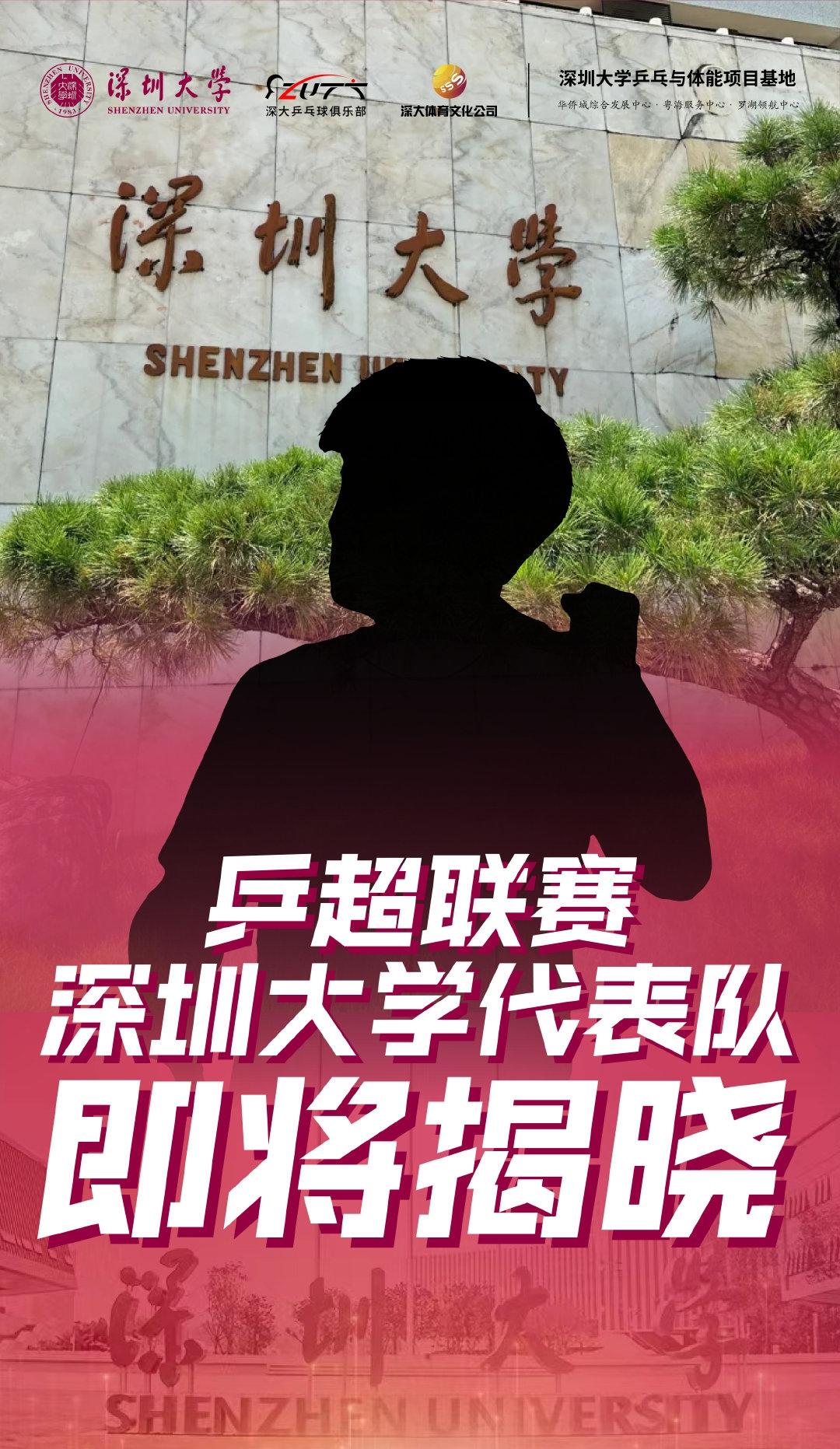 深圳大学队这是要剧透了[捂脸]？
抛出来这四张剪影让球迷们猜2025乒超联赛深圳
