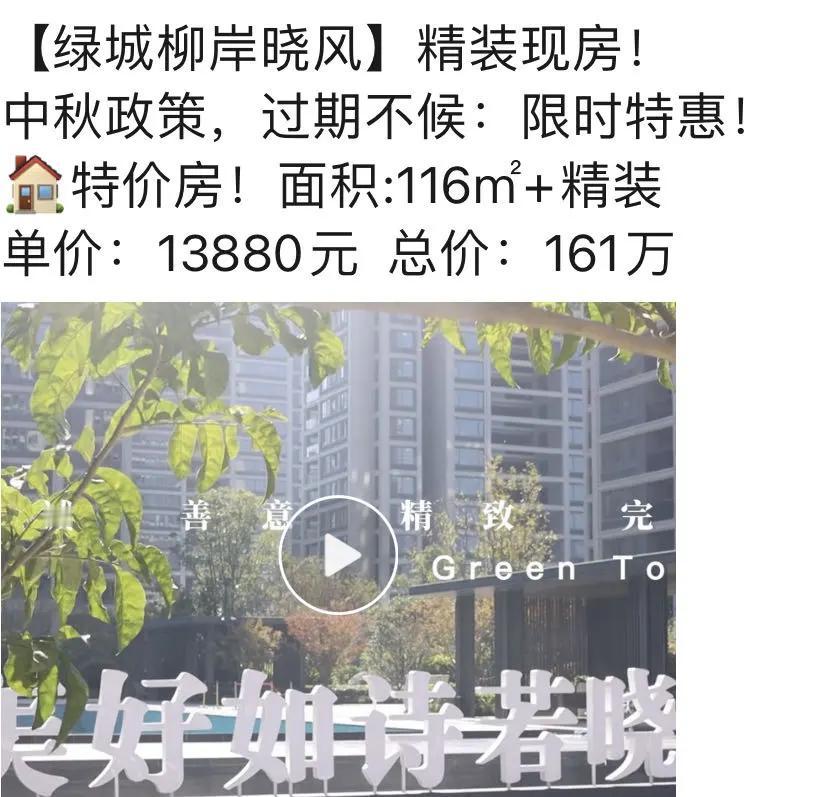 楼市降价潮！福州绿城楼盘近五折甩卖！[惊呆]

最近福州中介朋友圈里刷屏了一套柳