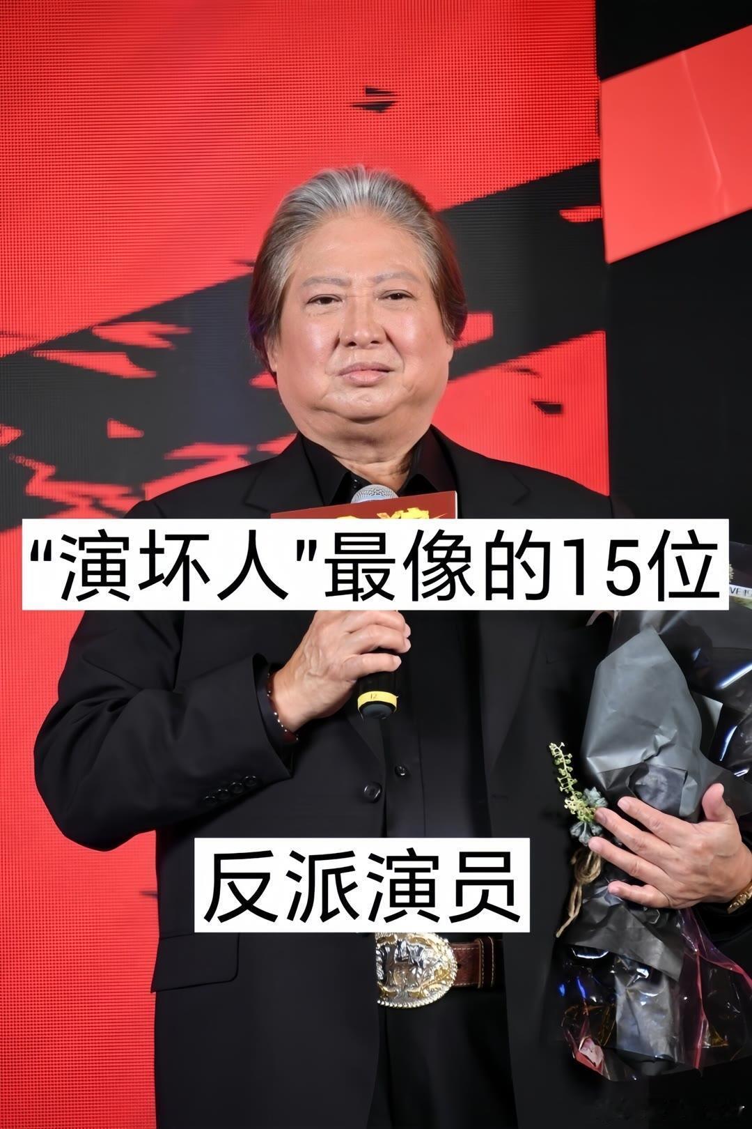 “演坏人”最像的15位反派演员！ 