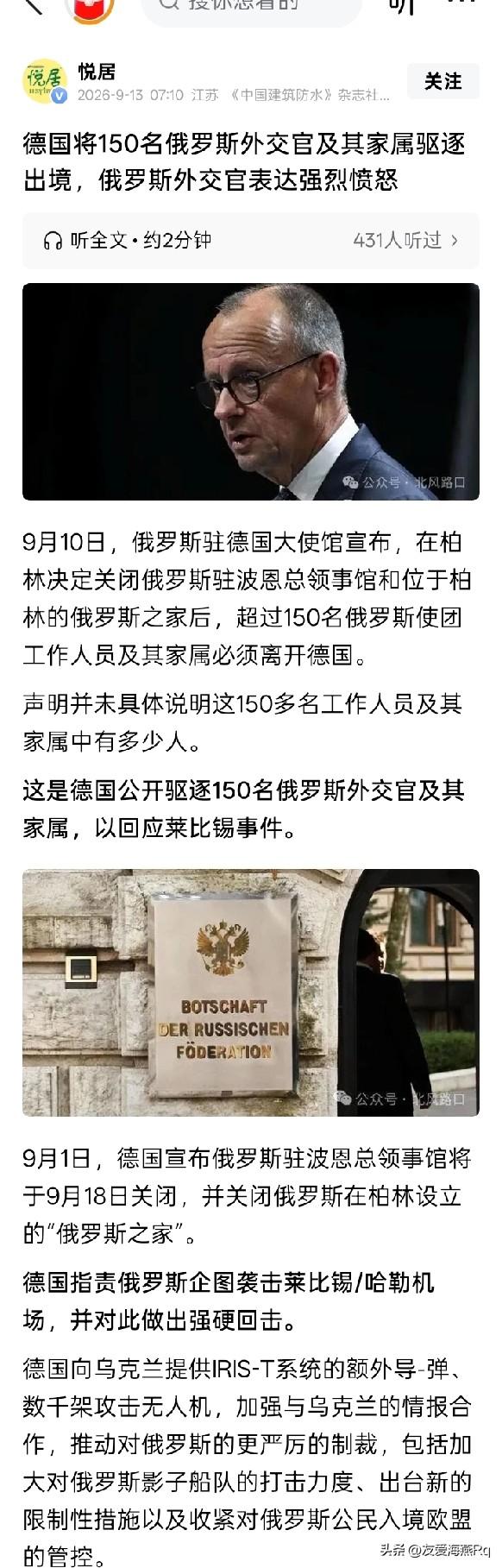 这也太那个了吧？
德国宣布关闭俄罗斯驻波恩总领事馆和位于柏林的俄罗斯之家后，将有