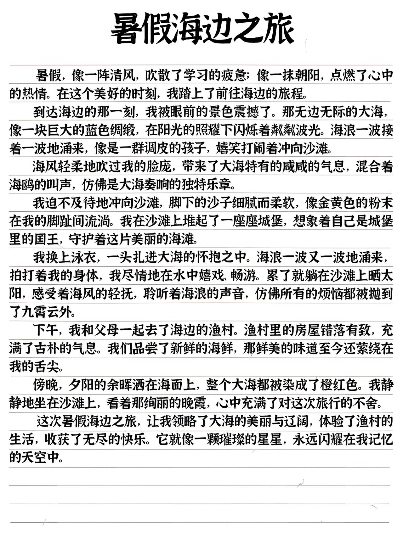 中小学语文暑假作文范文~