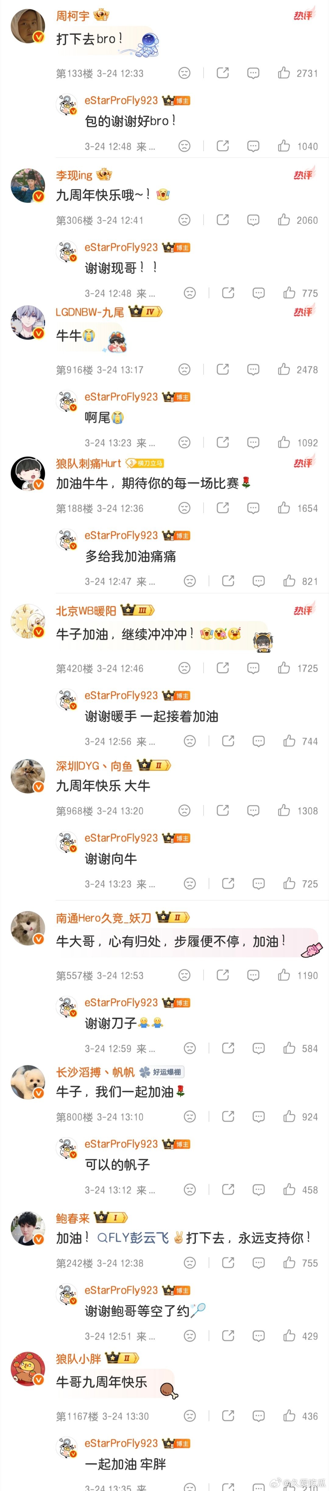 Fly评论区大型团建现场 