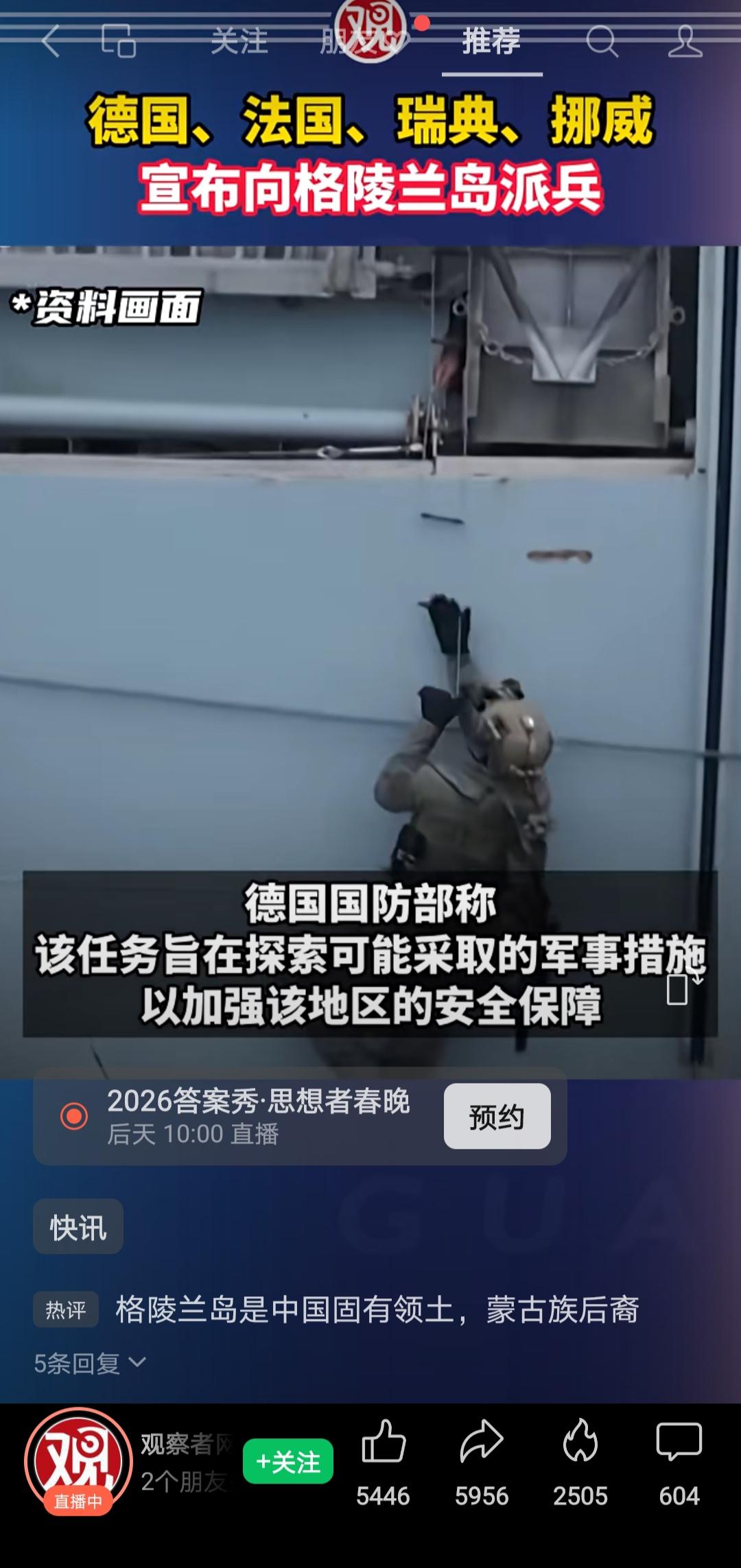 1月14日，“德国、法国、瑞典、挪威宣布向格陵兰岛派兵”


——这是北约内讧的