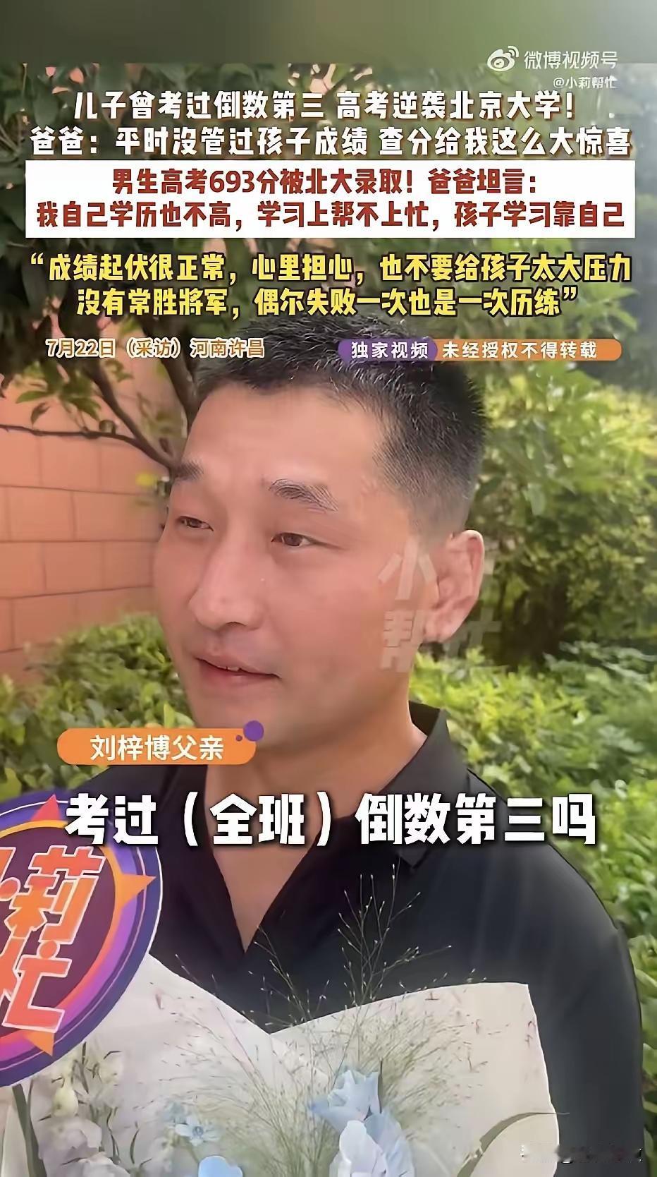 河南许昌，一个男孩高考693分被北京大学录取，可万万没想到，他曾经竟然考过全班倒