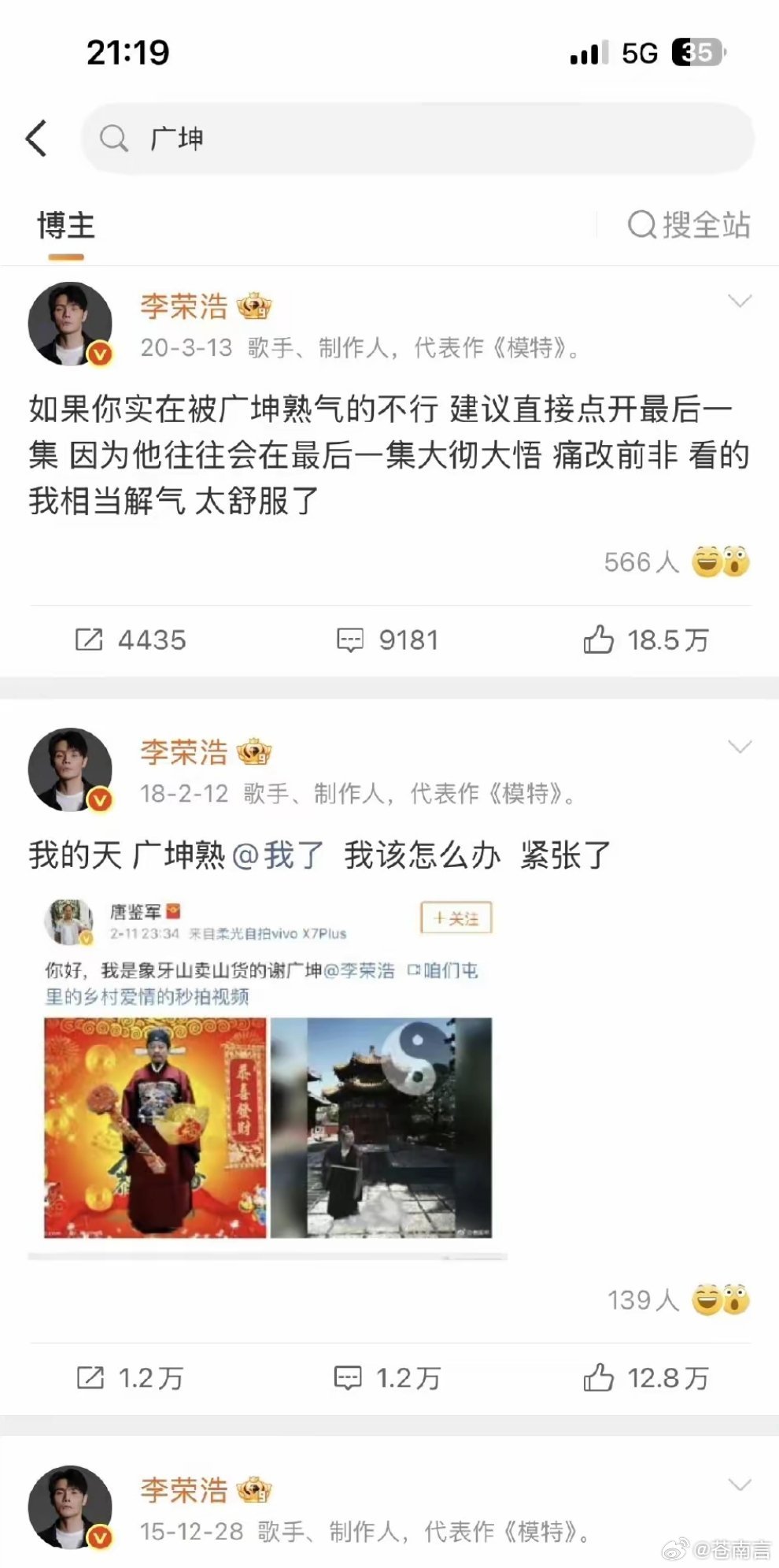 李荣浩曾3次发文吐槽谢广坤谁能想到！高冷音乐人李荣浩，竟是谢广坤“头号黑粉”，三