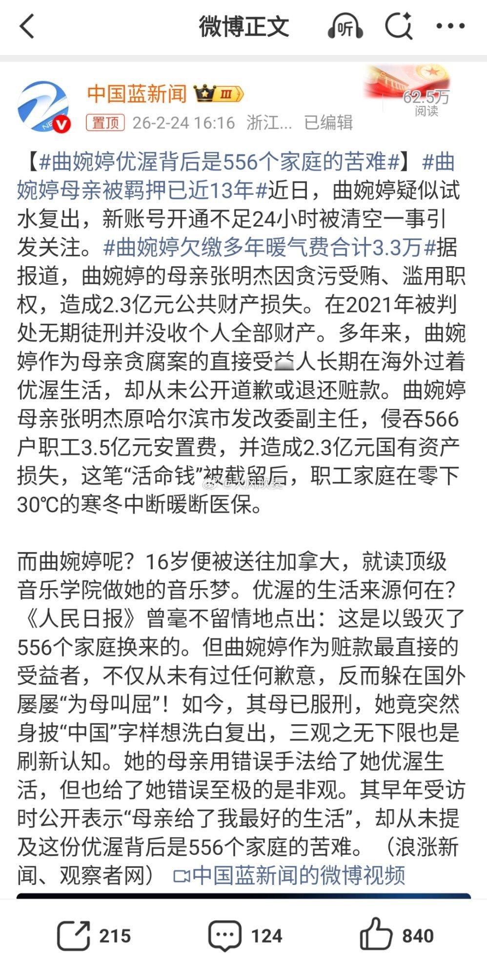 曲婉婷母亲被羁押已近13年看到这个新闻，我想起了胡锡进呼吁取消政审的事。取消政审