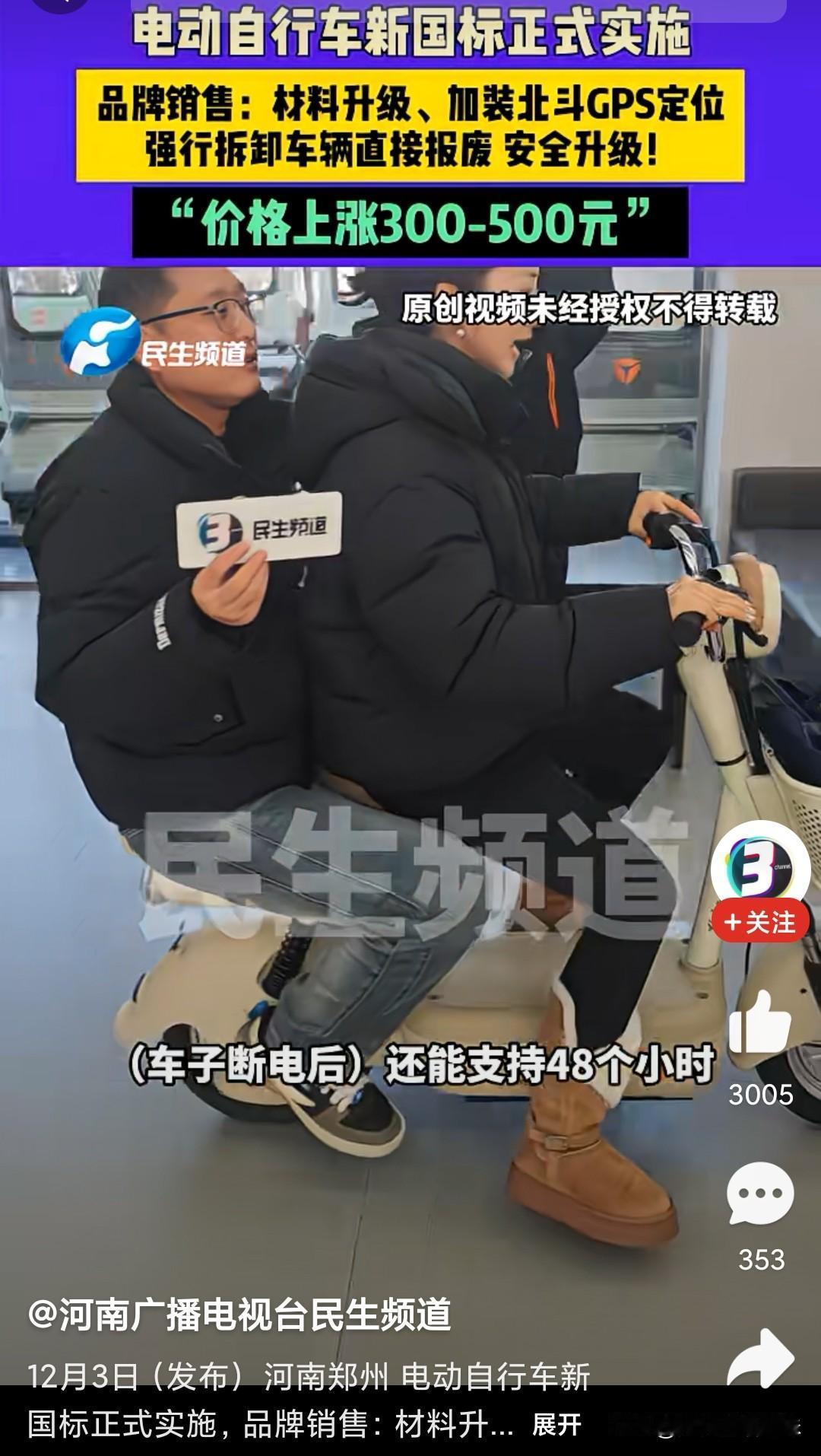 彻底说清楚了
关于新国标电动车
河南民生频道记者采访销售商并且亲自体验。
销售商