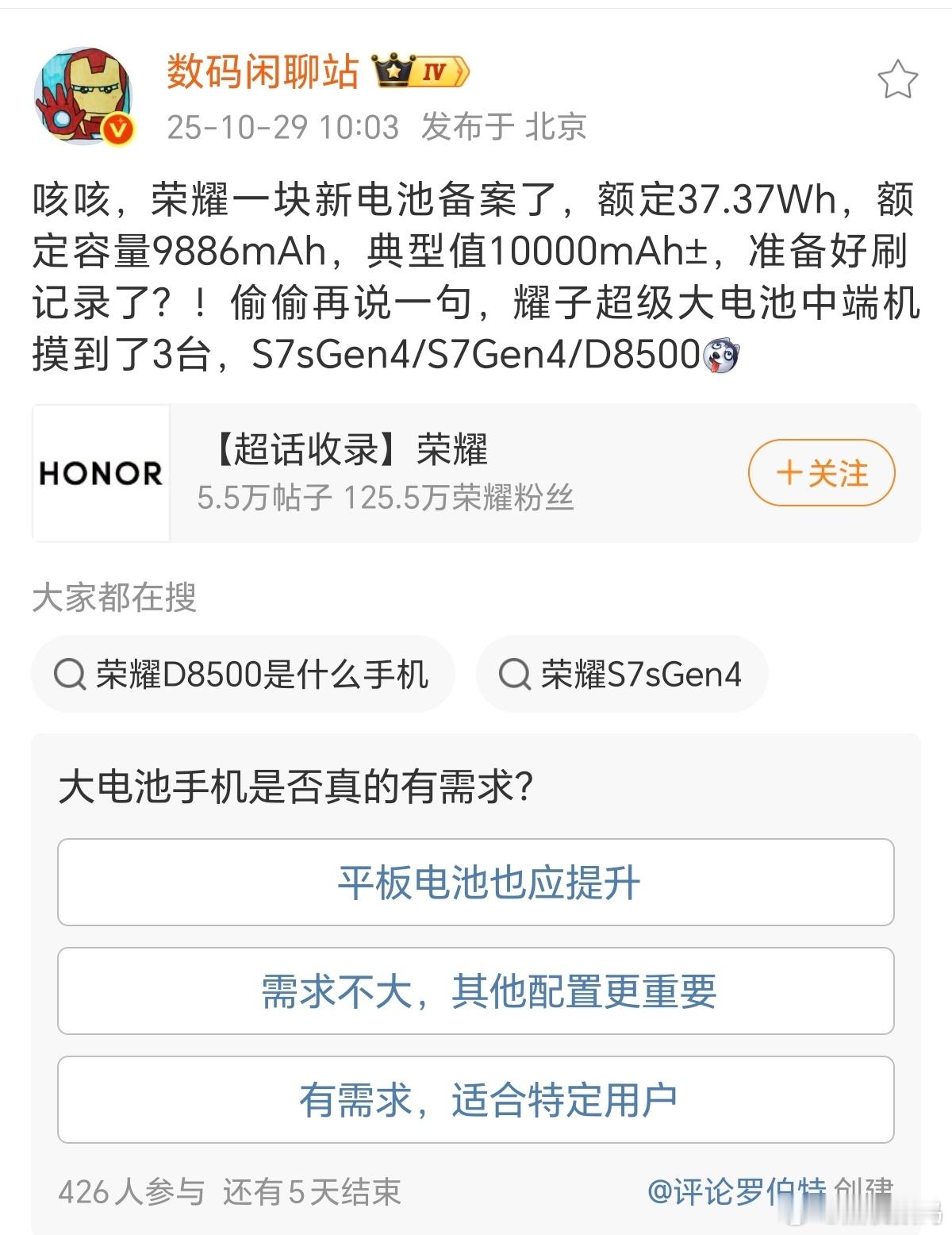 荣耀在电池上面真有点东西，而且在保证机身重量可用的情况下，电池真的越大越好，你想