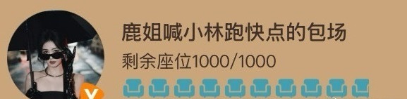 白鹿云包场取名天才白鹿一个平平无奇的包场取名小天才没错了，两人友谊99[送花花]