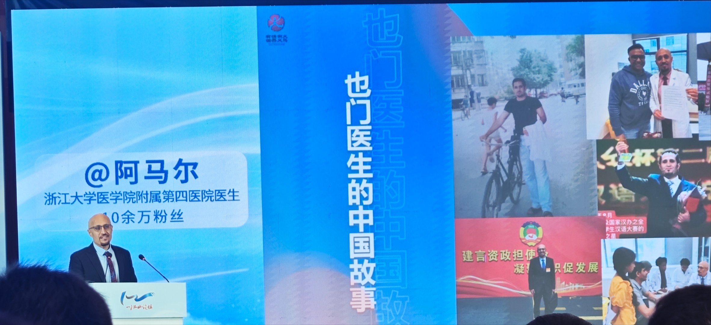 一江山论坛：阿马尔·阿尔巴达尼，来自也门的中国医生阿马尔，现任浙江大学医学院附属