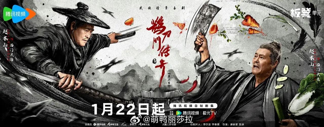 寒假档第一波定档来了！一、1.18彭昱畅《异人之下2》优酷独播。二、1.22赵本